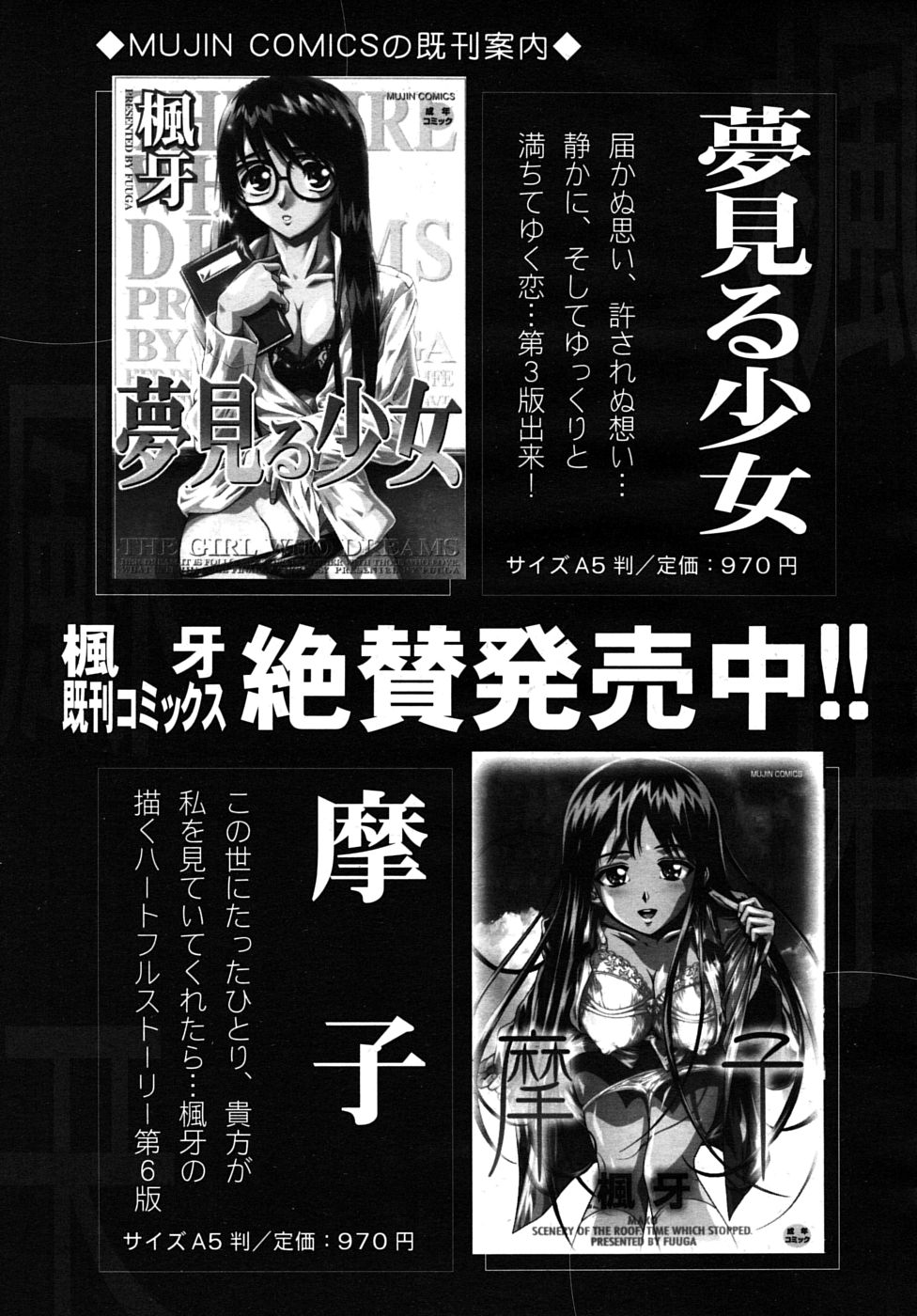 COMIC MUJIN 2009年11月号