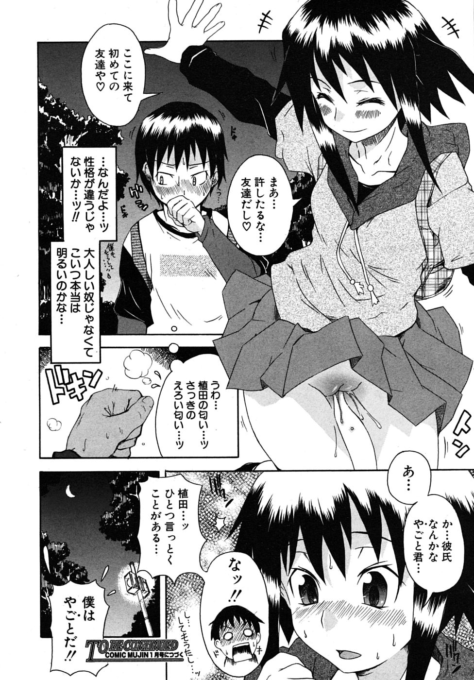 COMIC MUJIN 2009年11月号