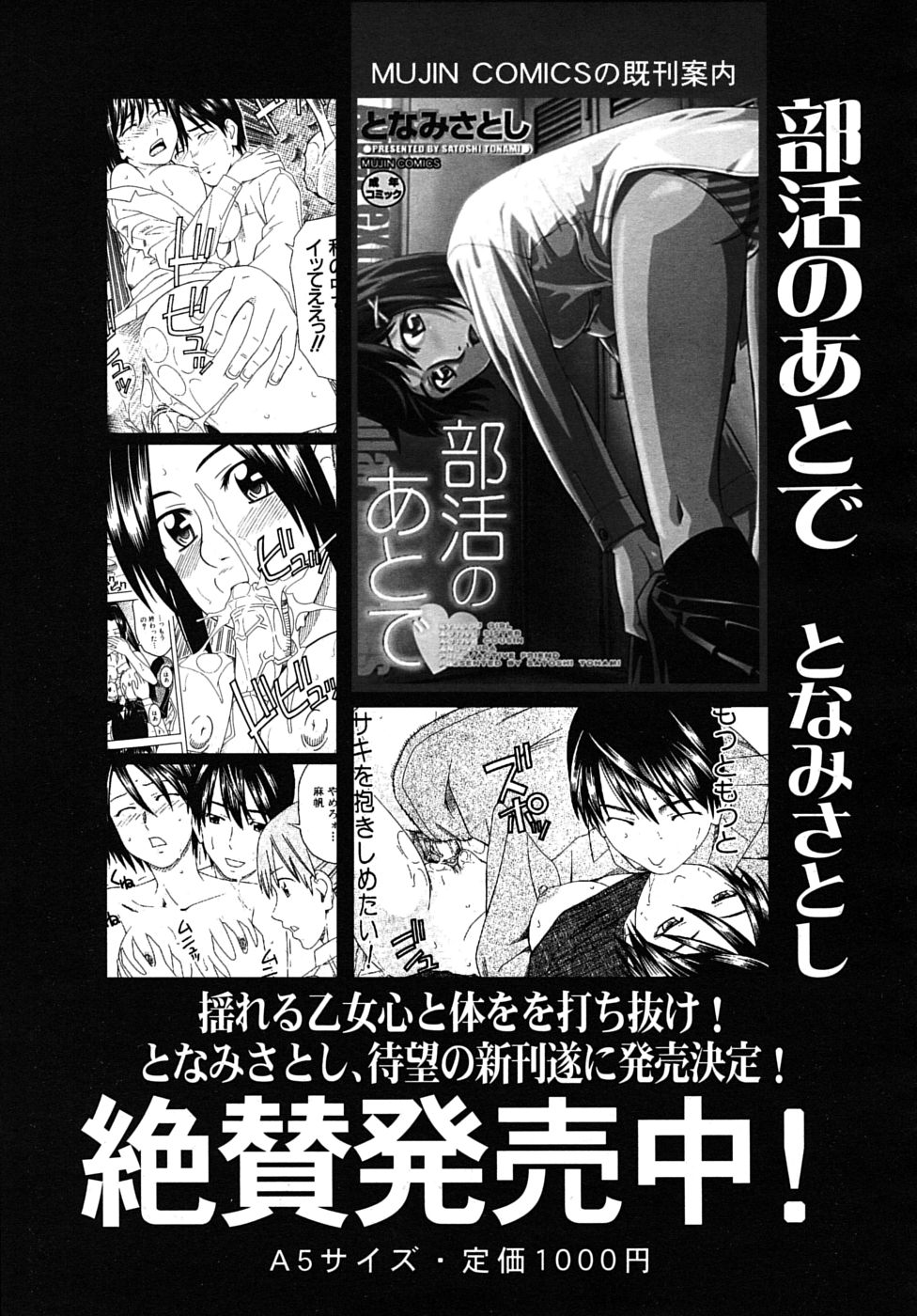 COMIC MUJIN 2009年11月号