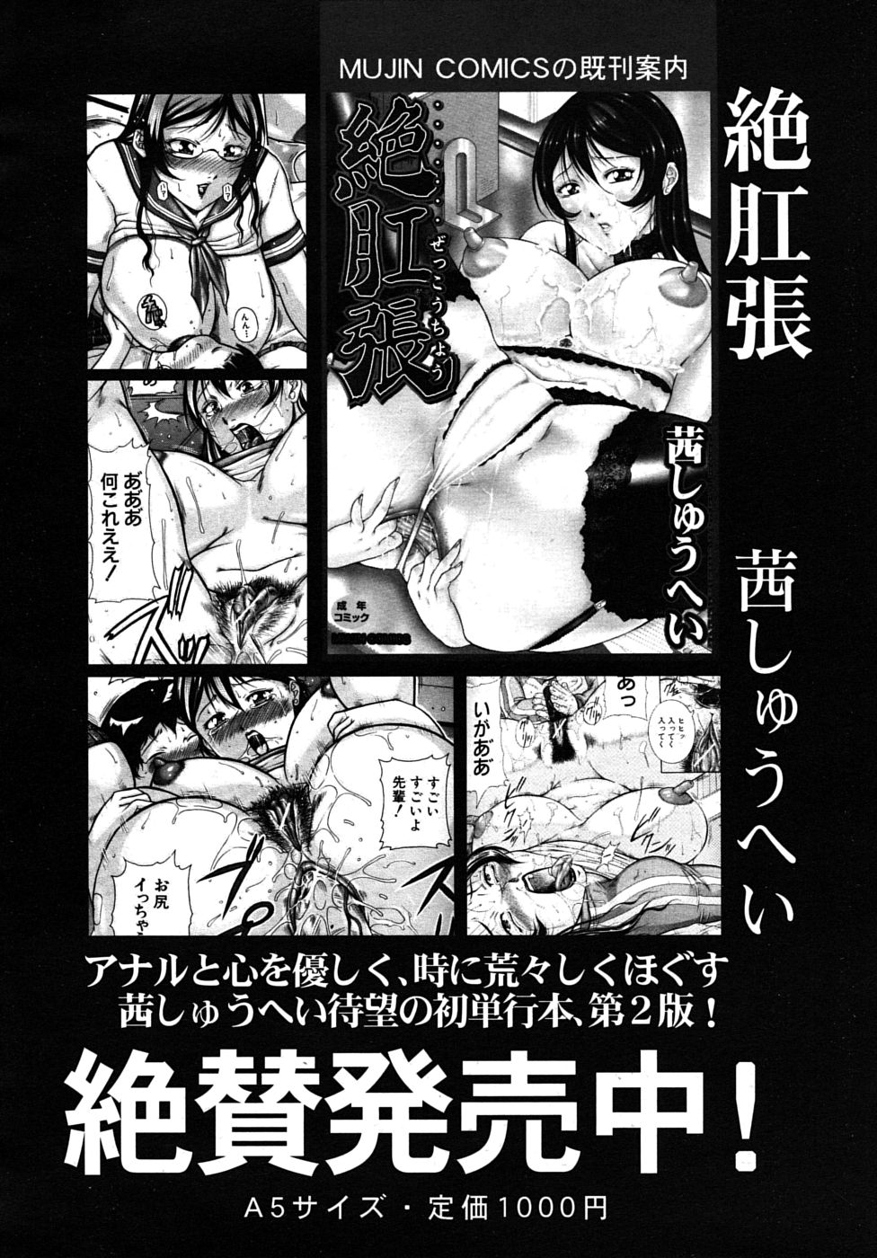 COMIC MUJIN 2009年11月号