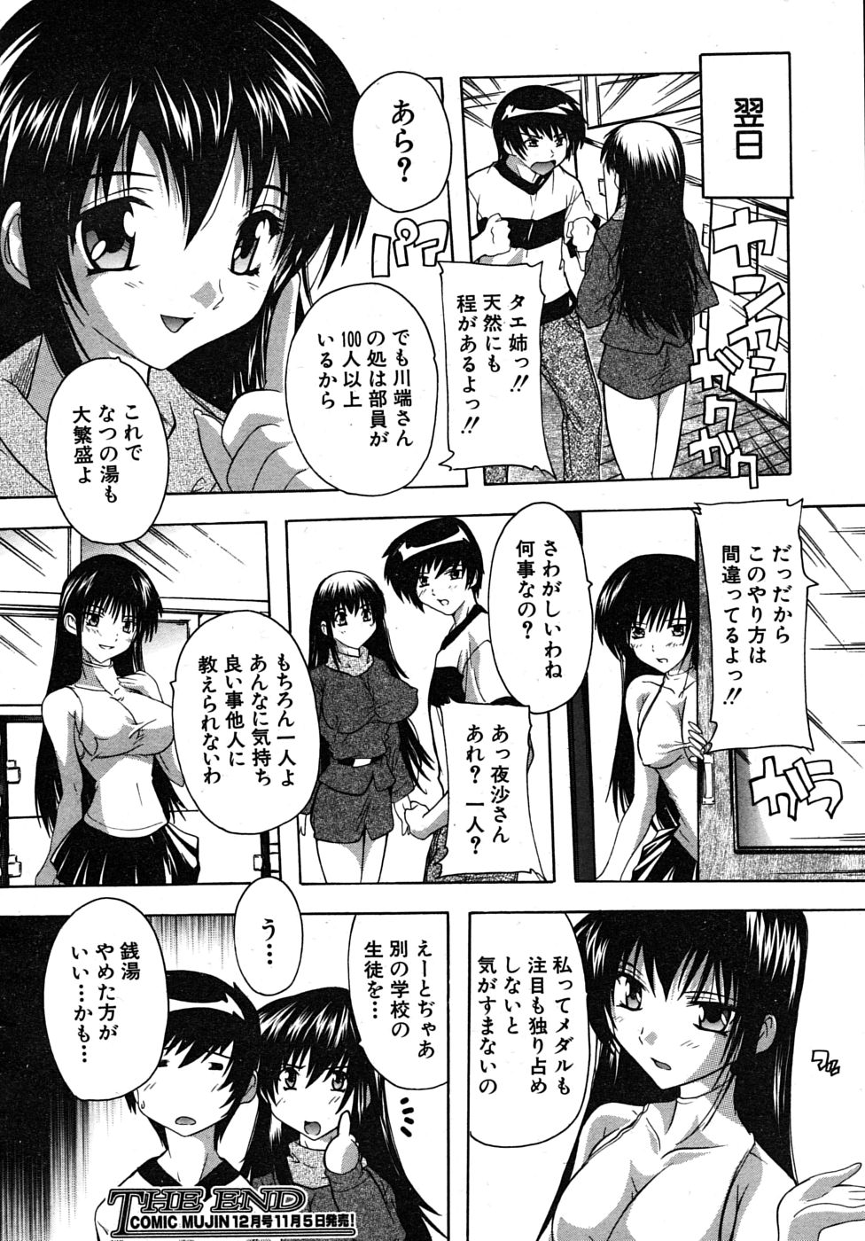 COMIC MUJIN 2009年11月号