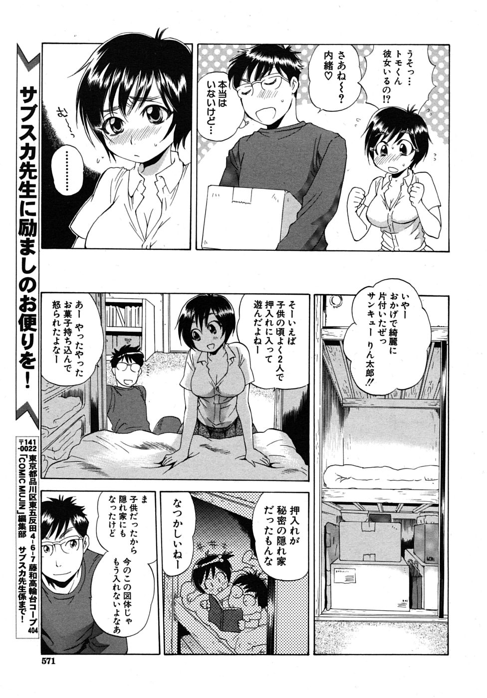 COMIC MUJIN 2009年11月号