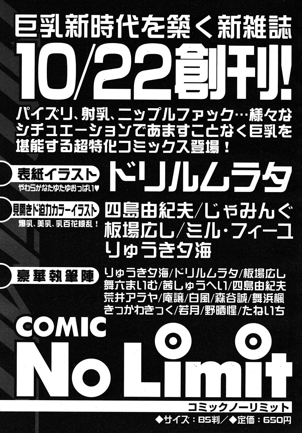 COMIC MUJIN 2009年11月号