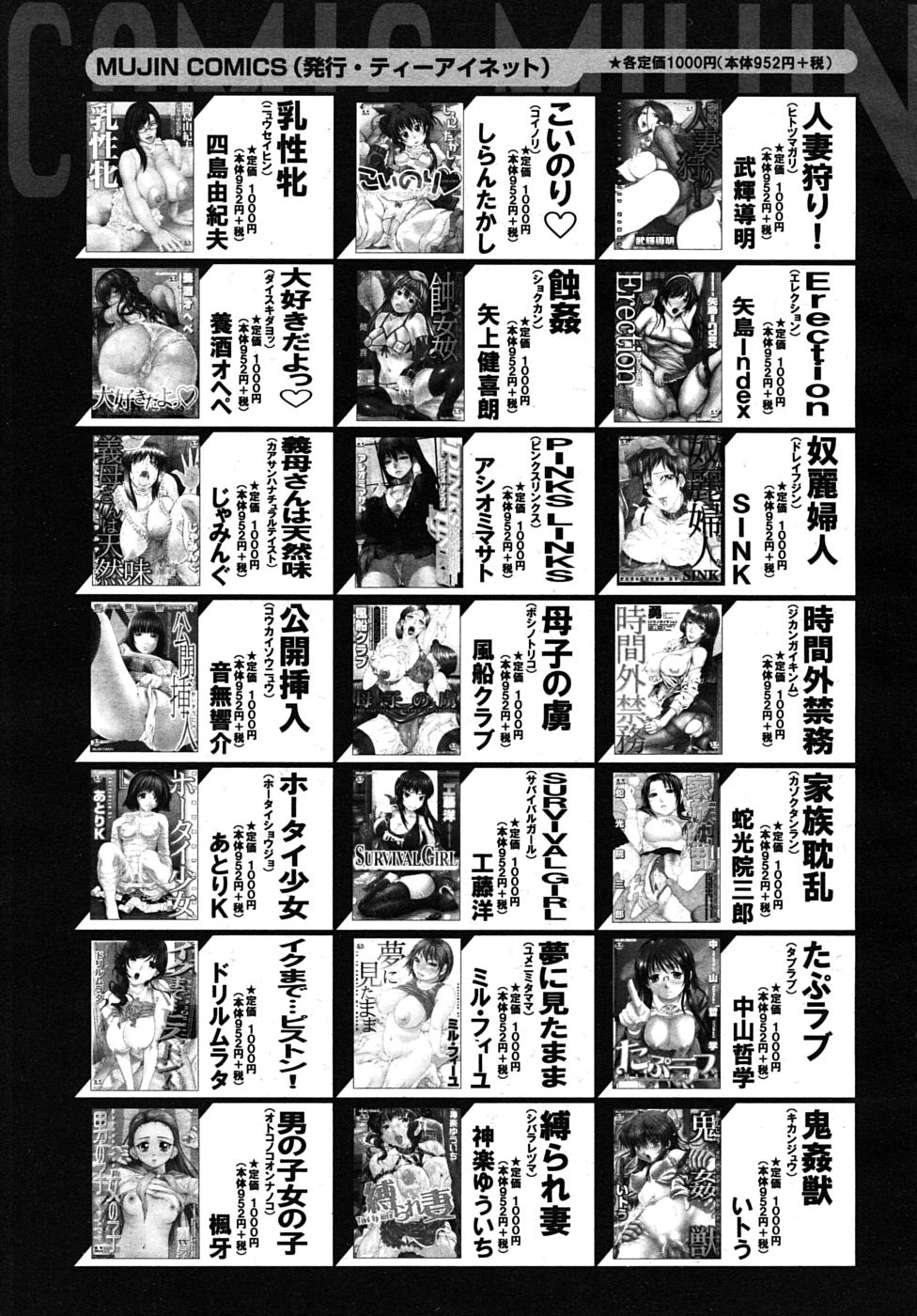 COMIC MUJIN 2009年11月号