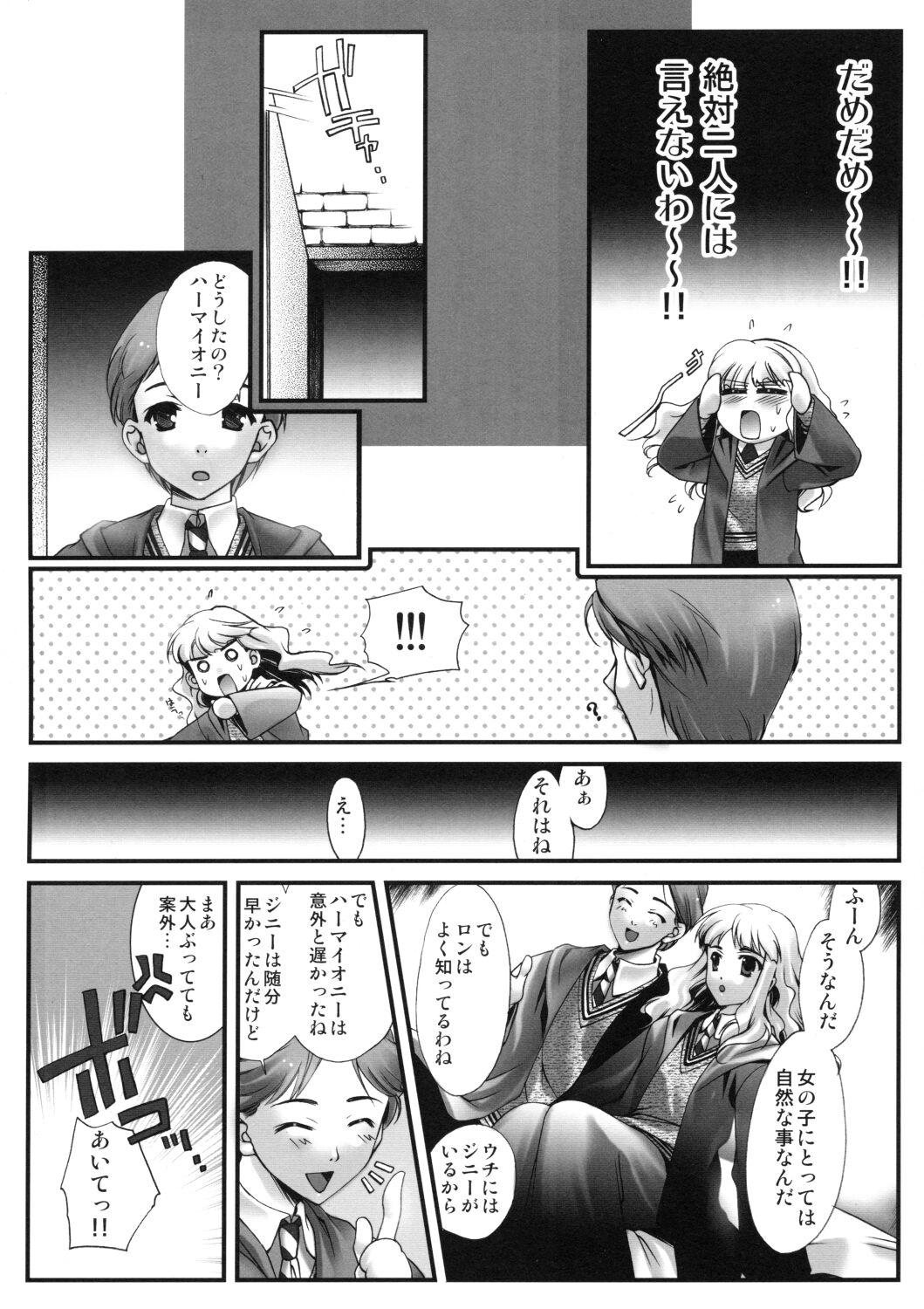 (Cレヴォ33) [恋愛漫画家 (鳴瀬ひろふみ)] MGPC (ハリーポッター)