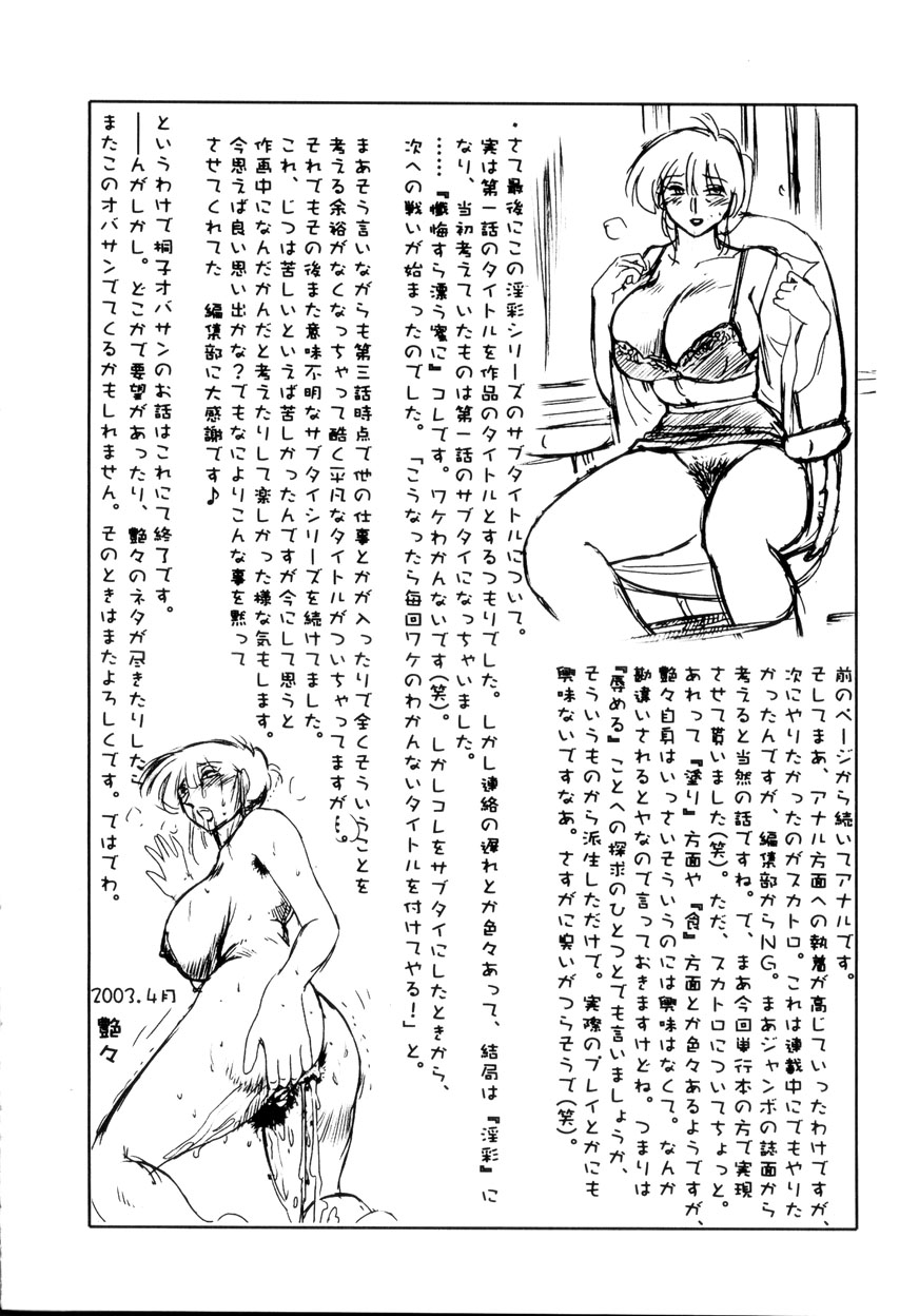 [艶々] 淫彩 この熟女は夜に喘く