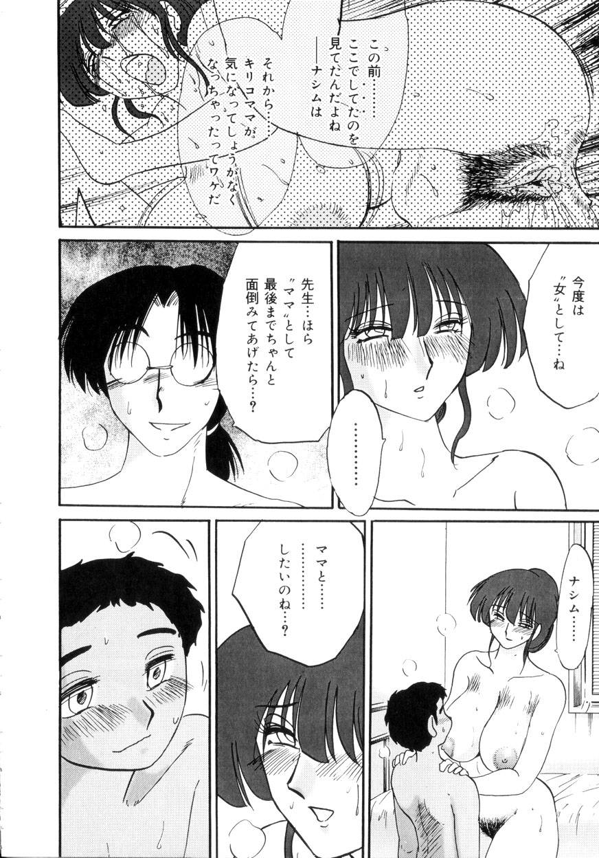 [艶々] 淫彩 この熟女は夜に喘く