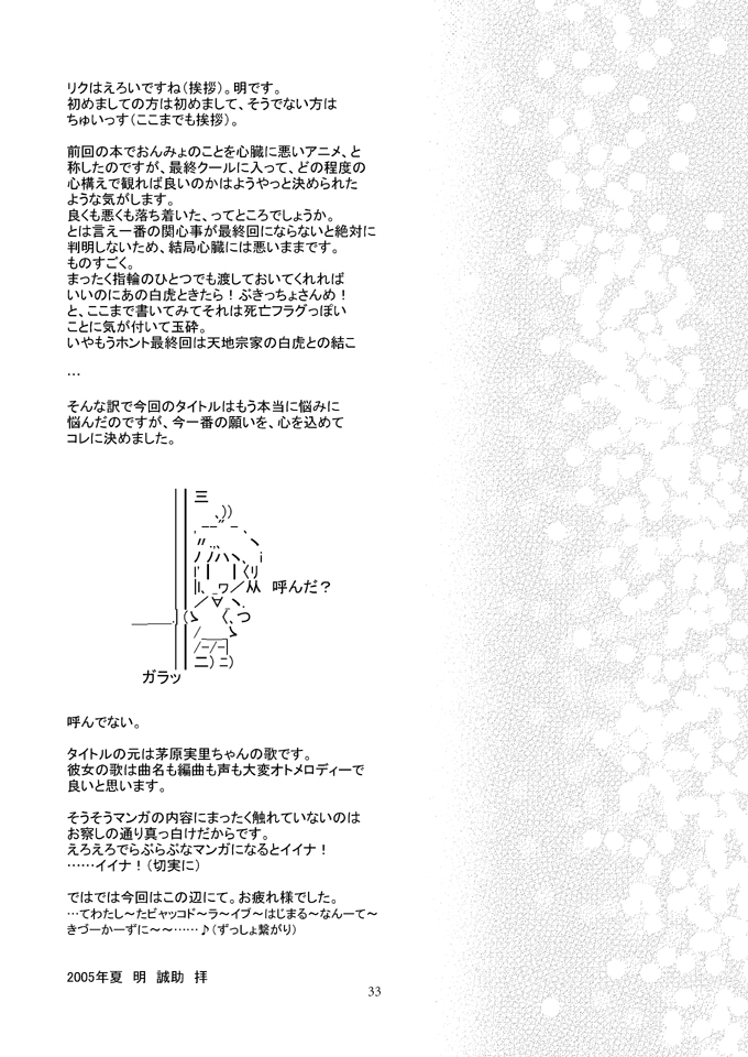 (C68) [裏ウレタン (明誠助)] ずっと...一緒 (陰陽大戦記)