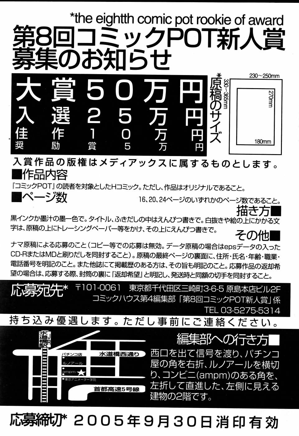 コミックポット 2005年6月号 Vol.46