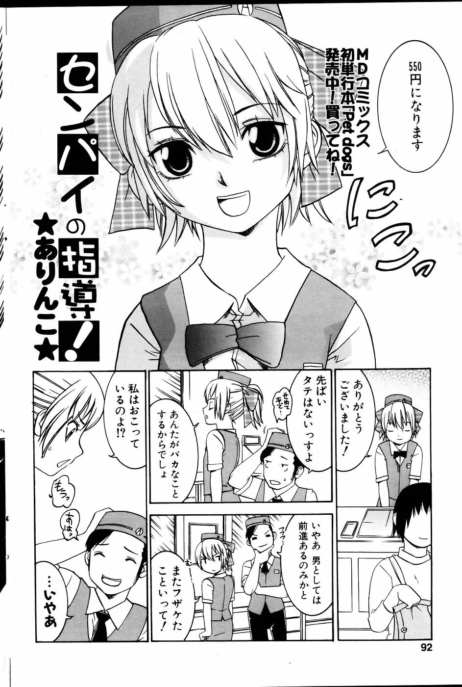 コミックポット 2005年6月号 Vol.46