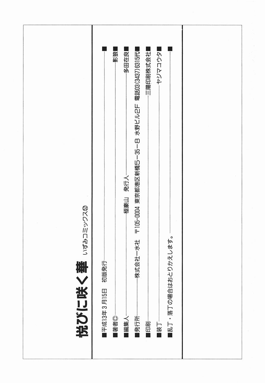 [影狼] 悦びに咲く華