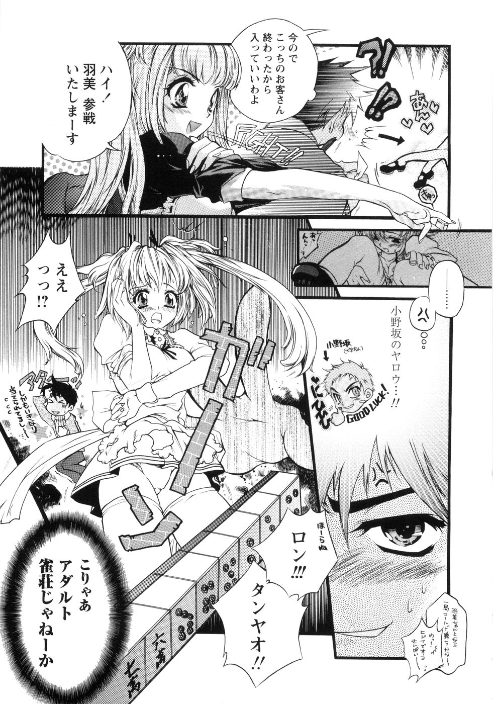 [ほんだありま] オトメ御開帳