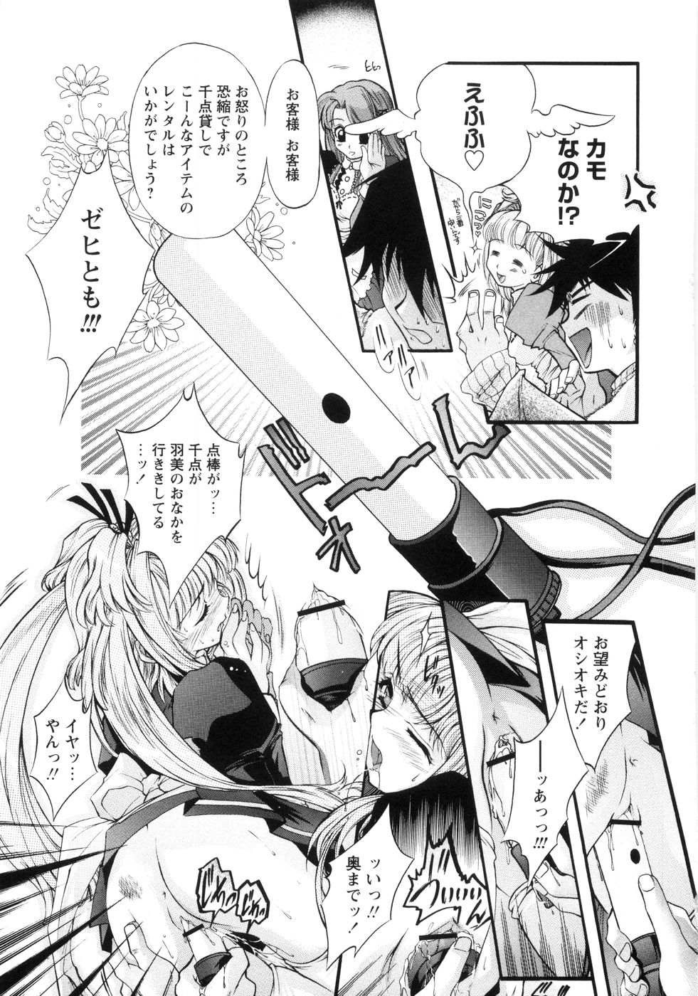 [ほんだありま] オトメ御開帳