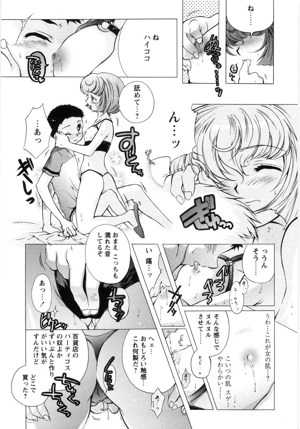 [ほんだありま] オトメ御開帳