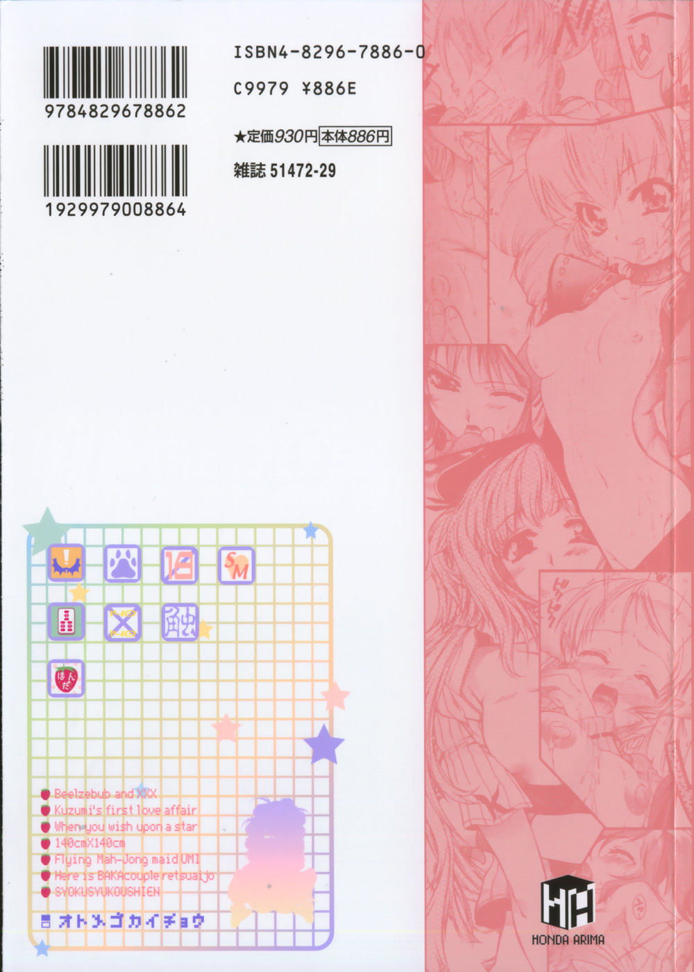 [ほんだありま] オトメ御開帳