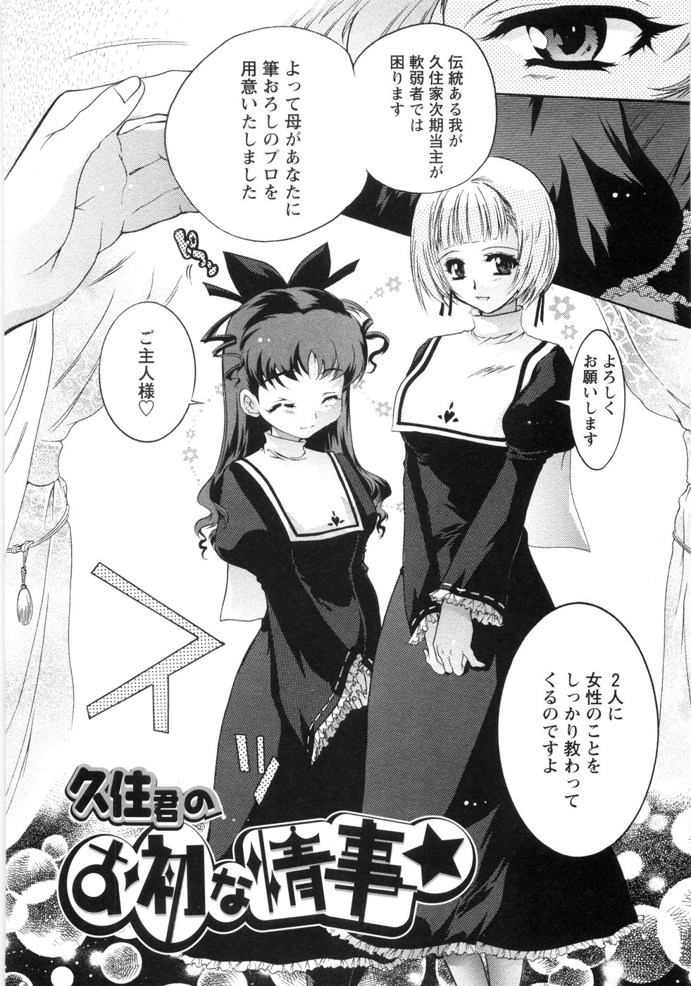 [ほんだありま] オトメ御開帳