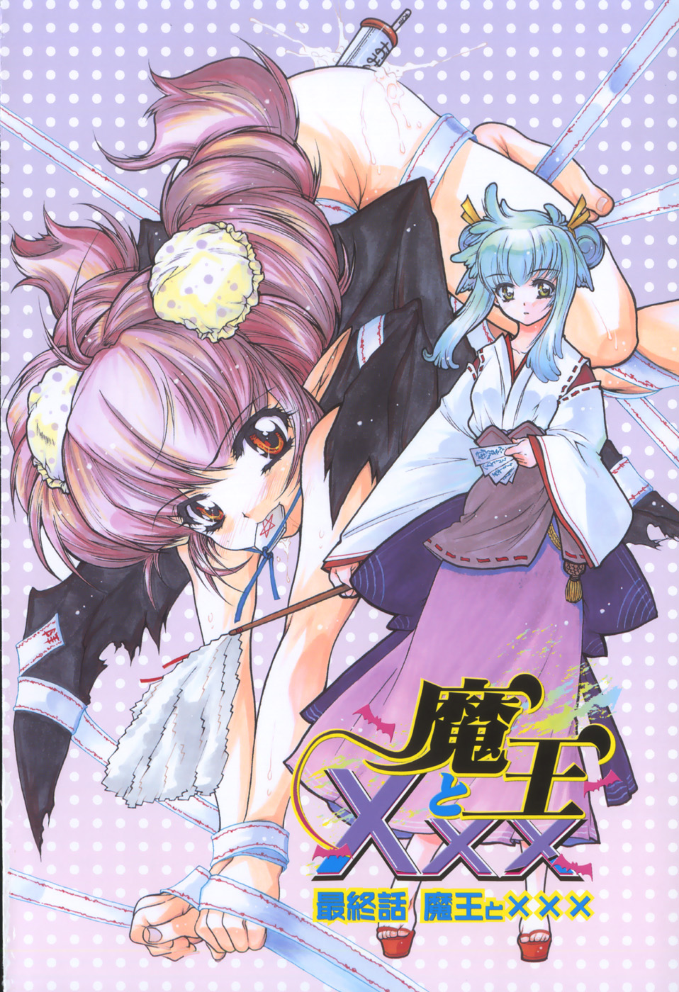 [ほんだありま] オトメ御開帳