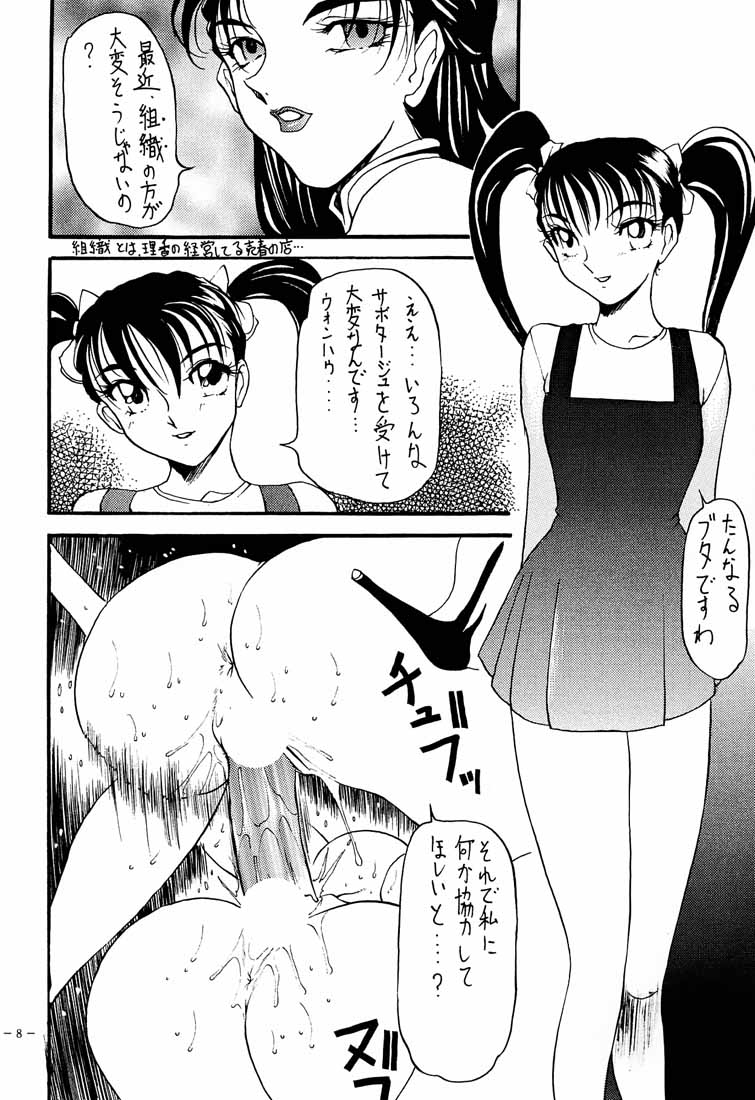 (C51) [METAL (あずき紅)] BREED SPECIAL