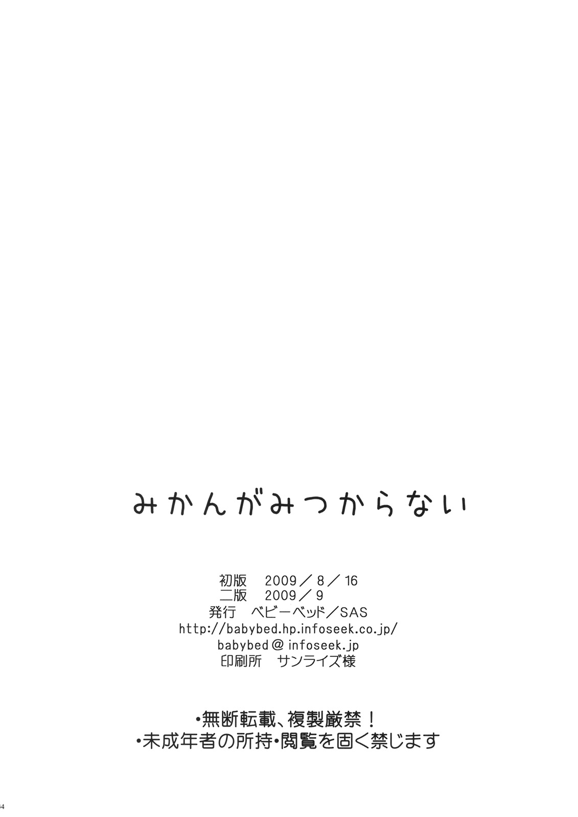 (C76) [ベビーベッド (SAS)] みかんがみつからない (To LOVEる -とらぶる-)