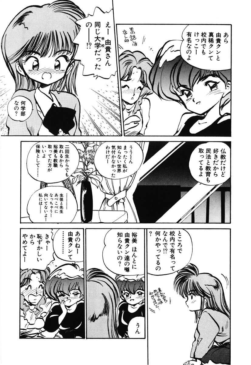 [MEEくん] ひろみちゃん奮戦記 2