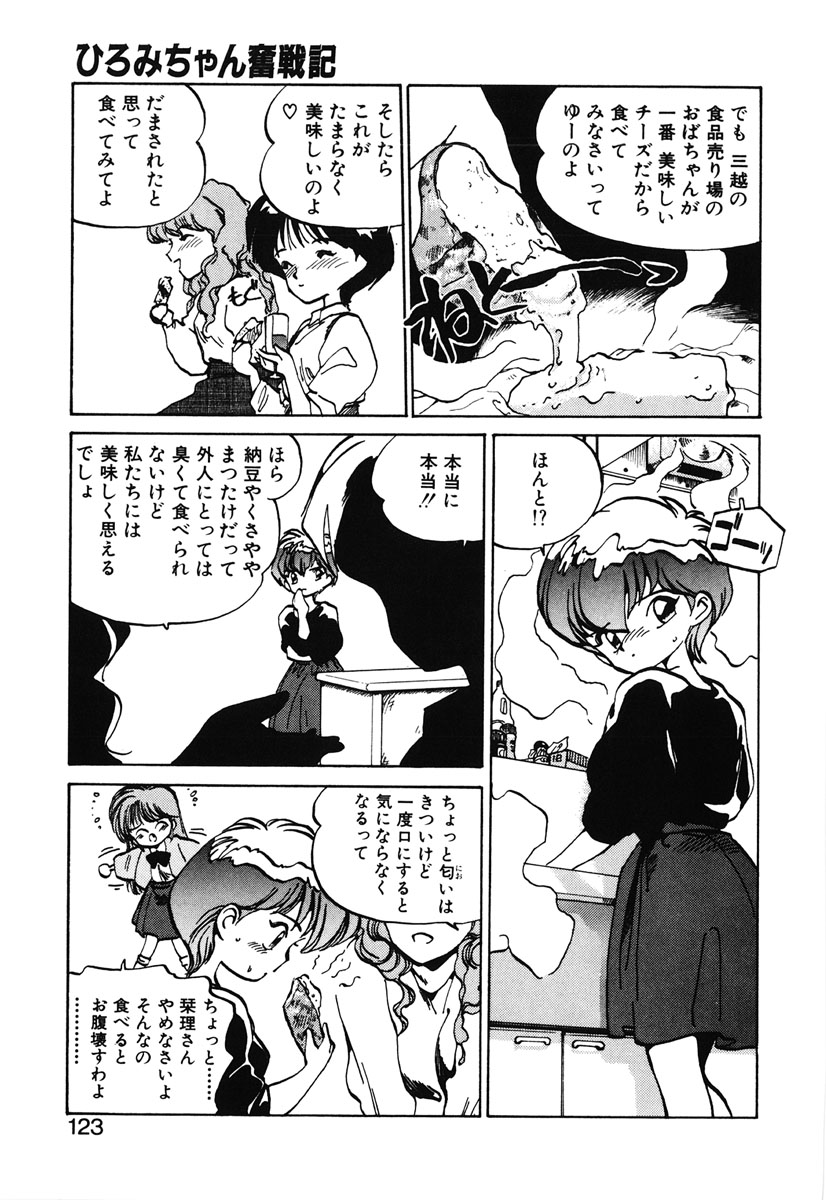 [MEEくん] ひろみちゃん奮戦記 2