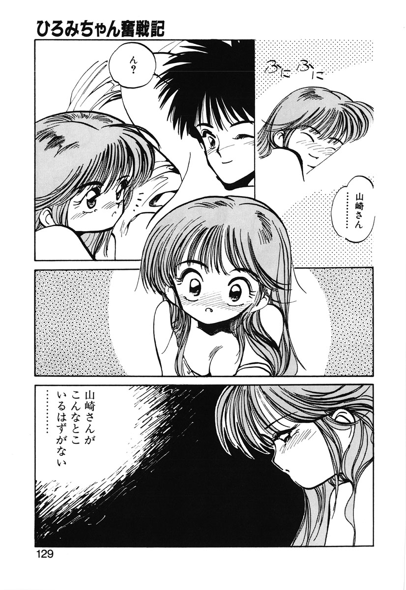 [MEEくん] ひろみちゃん奮戦記 2