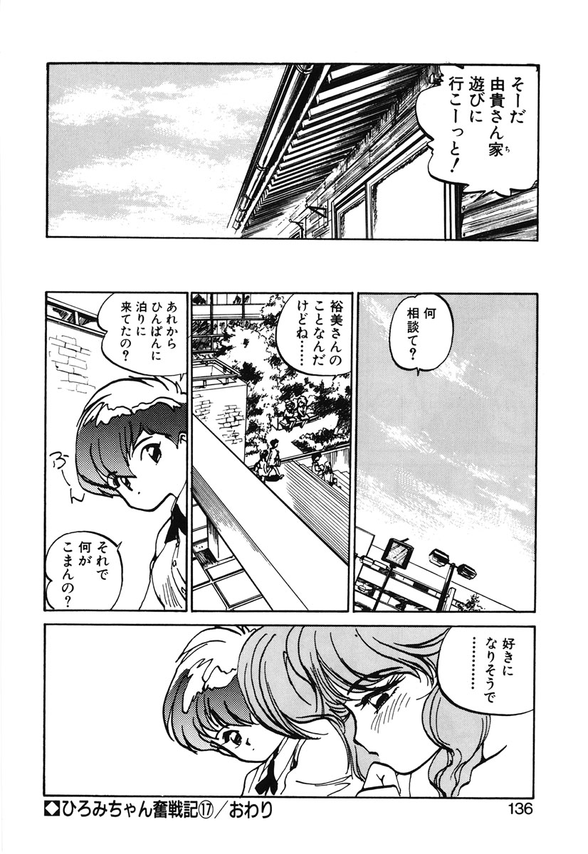 [MEEくん] ひろみちゃん奮戦記 2