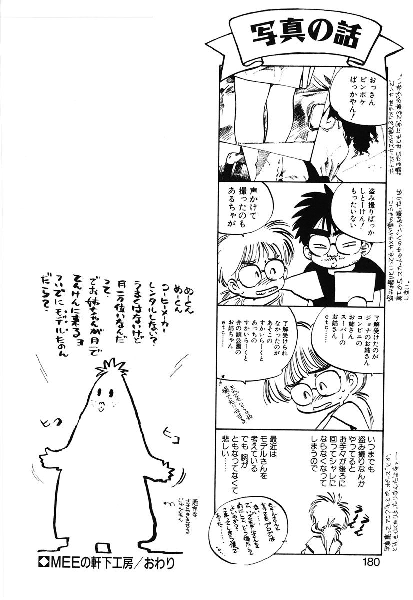 [MEEくん] ひろみちゃん奮戦記 2