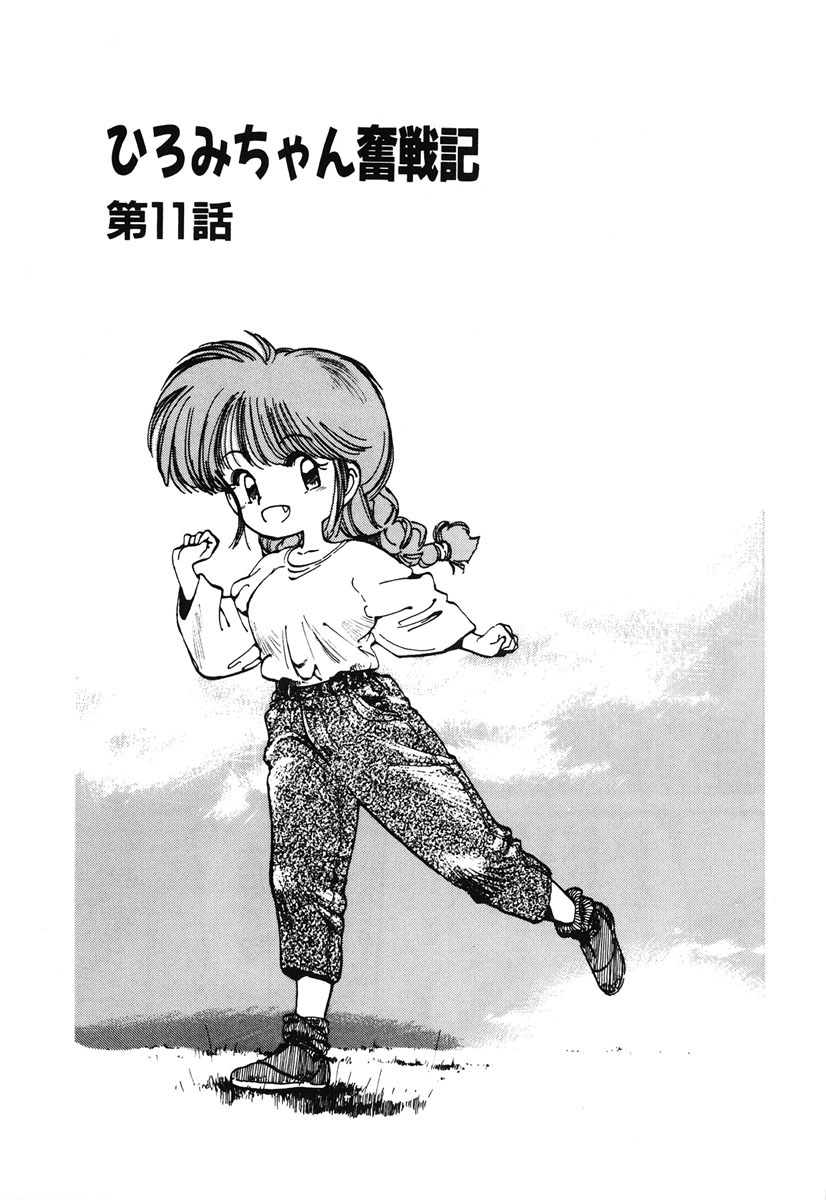 [MEEくん] ひろみちゃん奮戦記 2