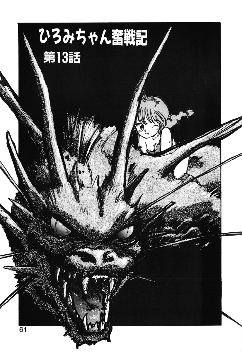 [MEEくん] ひろみちゃん奮戦記 2