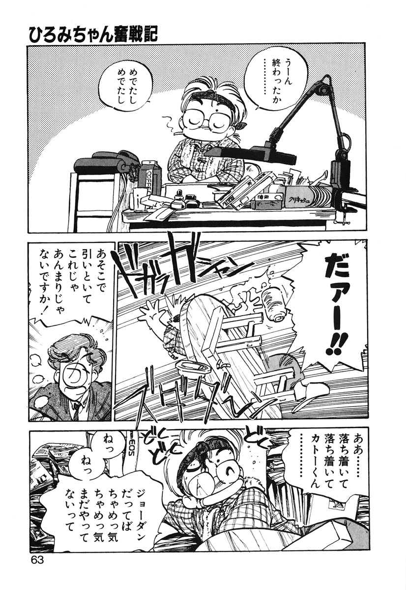 [MEEくん] ひろみちゃん奮戦記 2