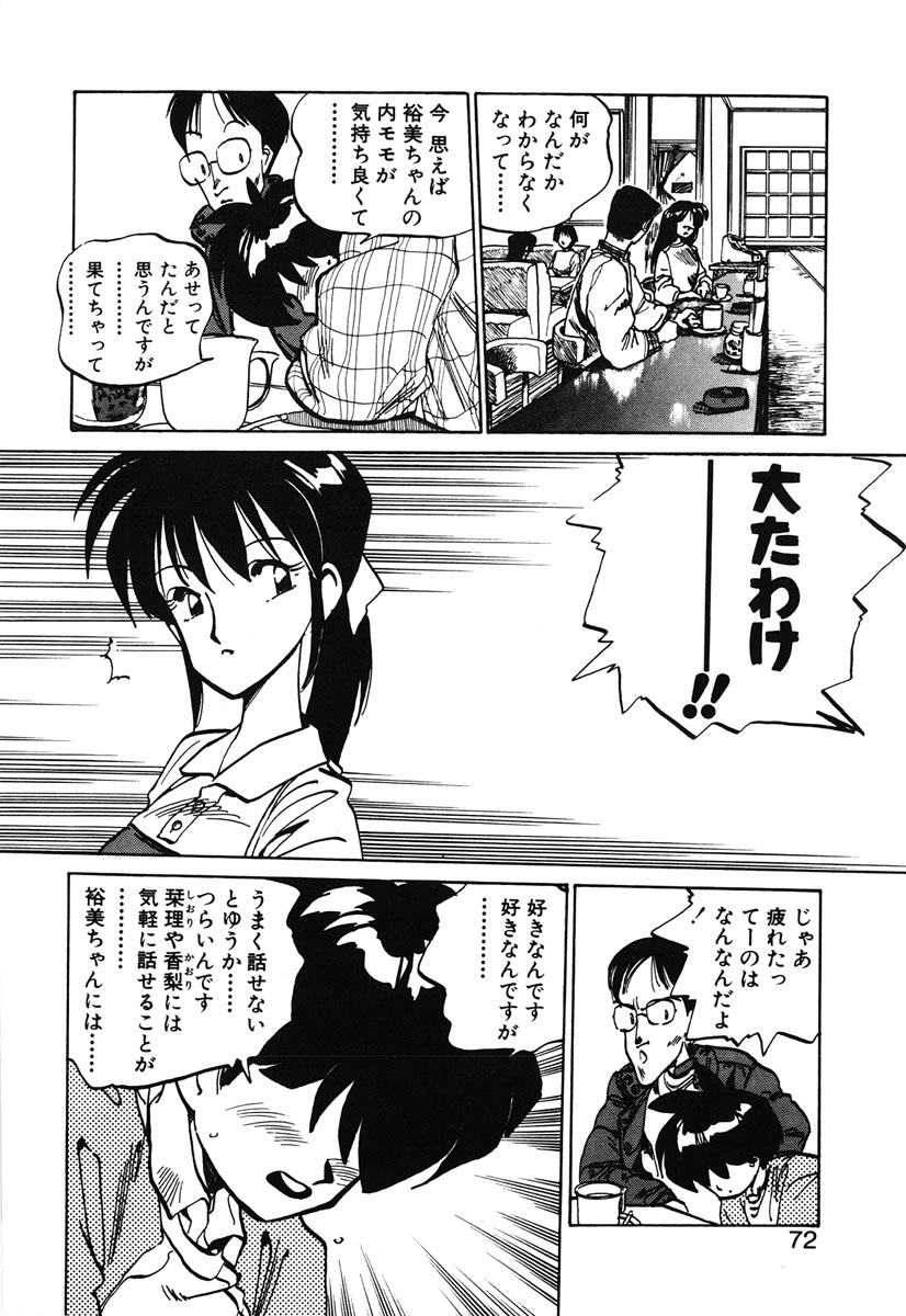 [MEEくん] ひろみちゃん奮戦記 2