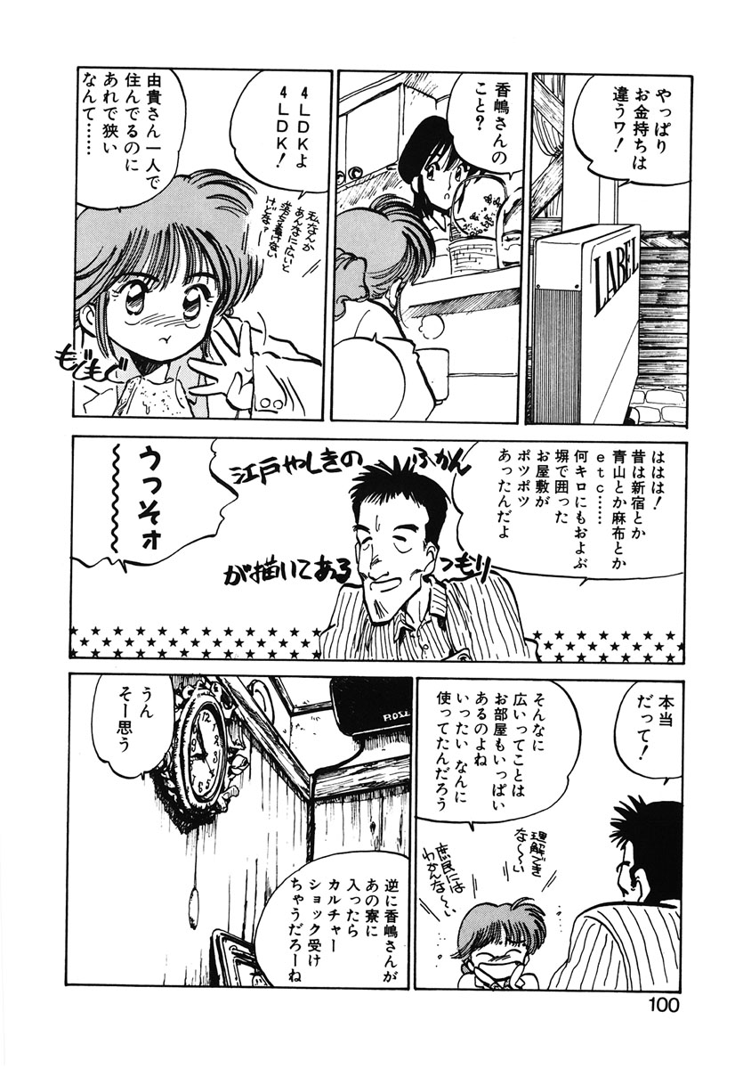 [MEEくん] ひろみちゃん奮戦記 2