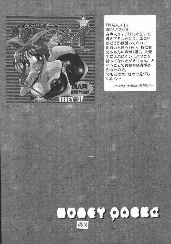 [HONEY QP (命わずか)] HONEY PACK 4 (ドラゴンクエスト / ヘルシング / おねがい☆ティーチャー)