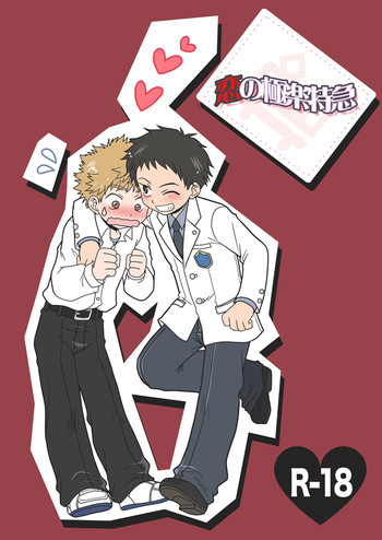 (C73) [裏ウレタン (明誠助)] 恋の極楽特急 (おおきく振りかぶって)