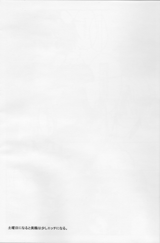 [J.O.C★e.go!! (ミドリコウイチ)] 恋のレシピ〜クリームとストロベリーに溺れたい〜 (ブレイブ・ストーリー)