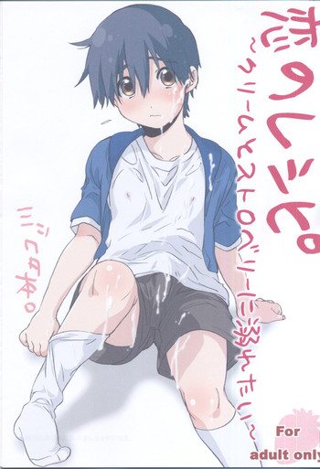 [J.O.C★e.go!! (ミドリコウイチ)] 恋のレシピ〜クリームとストロベリーに溺れたい〜 (ブレイブ・ストーリー)