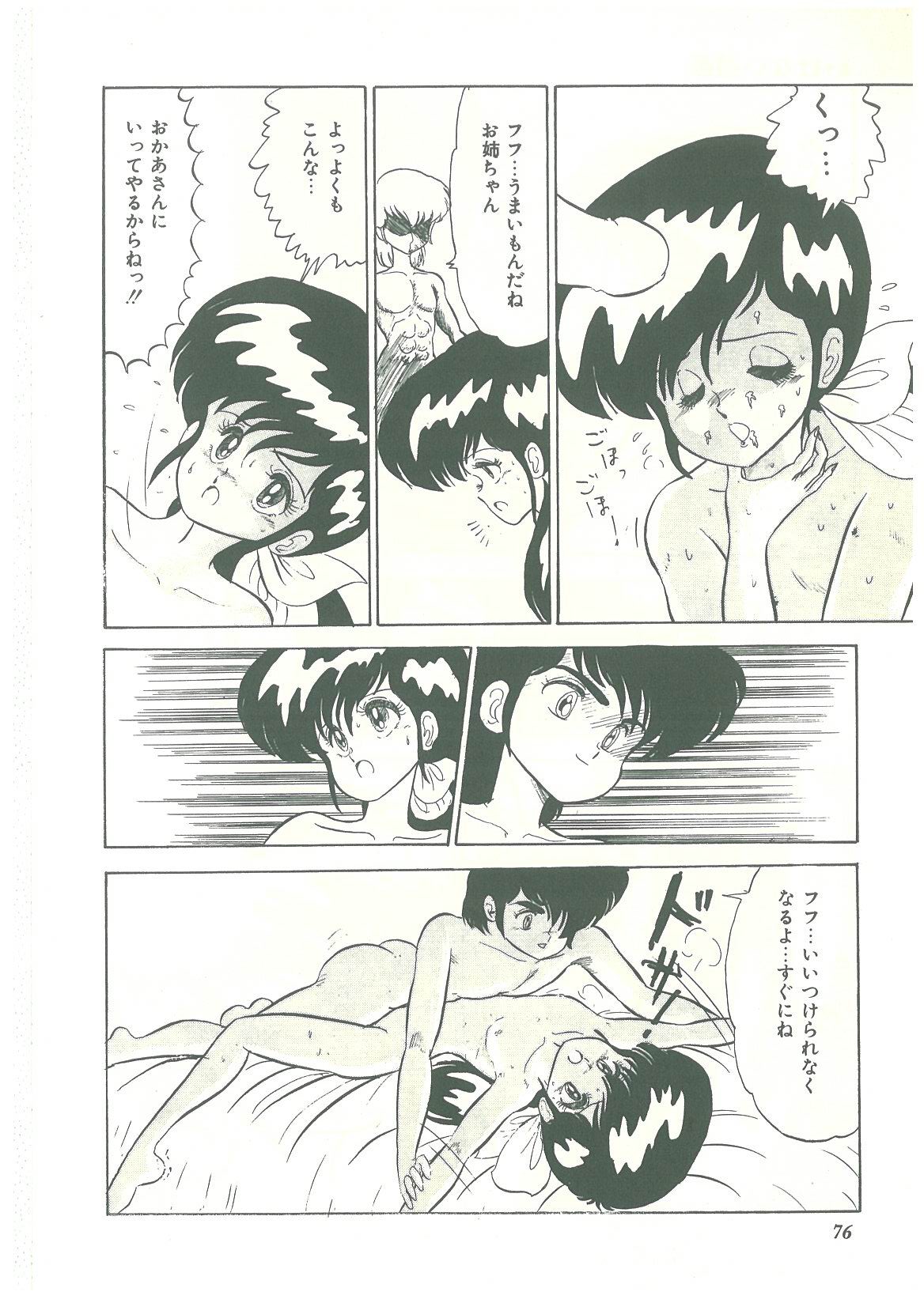 [番外地貢] ろりっこキッス