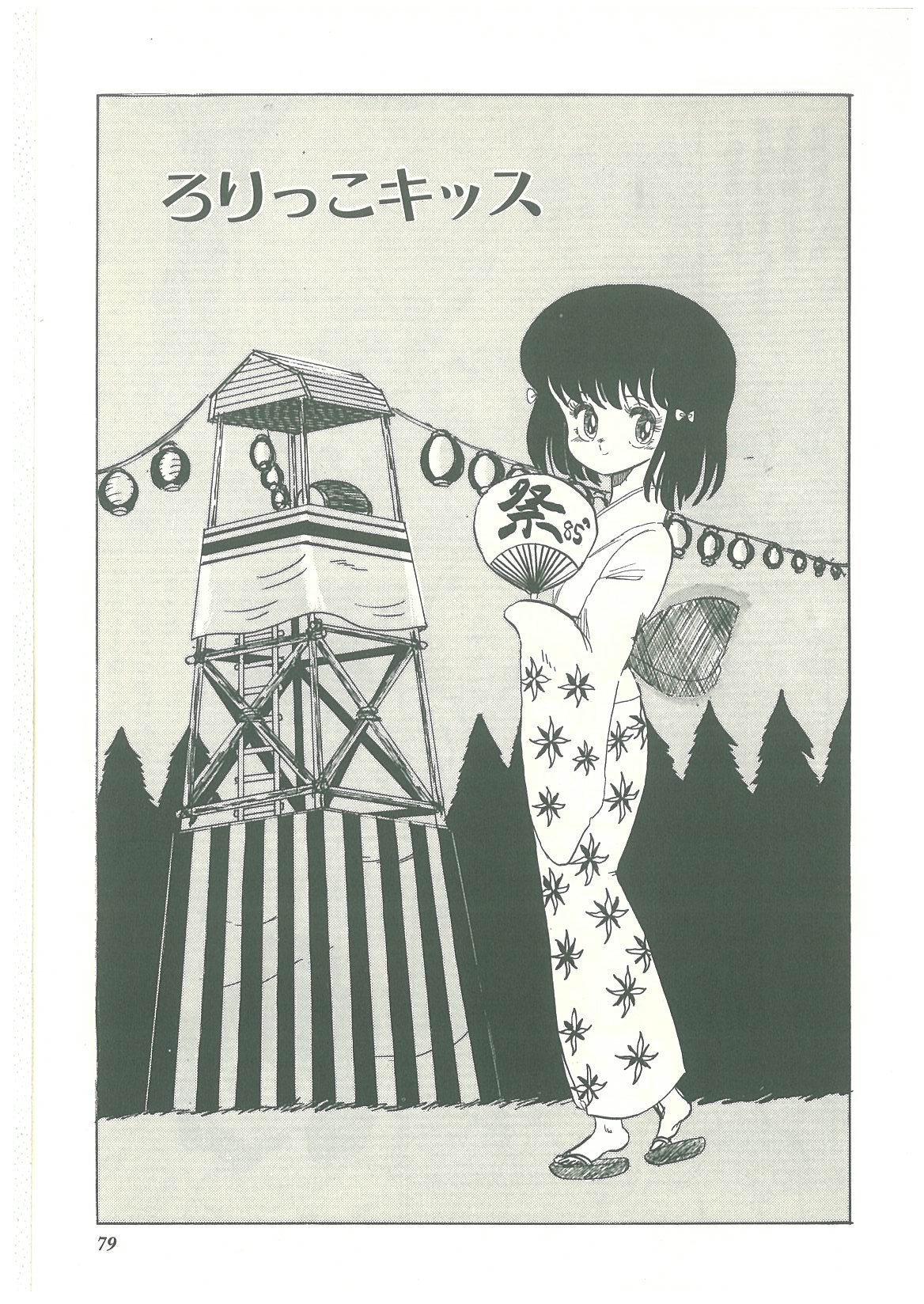 [番外地貢] ろりっこキッス