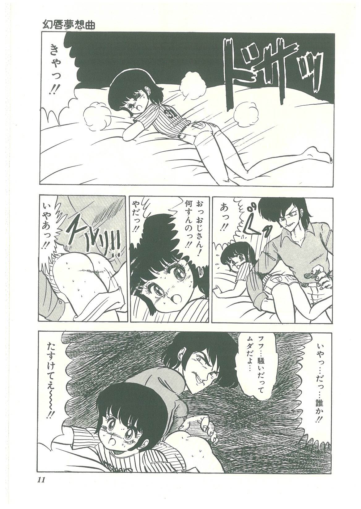 [番外地貢] ろりっこキッス