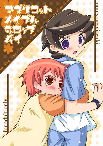 [裏ウレタン (明誠助)] アプリコットメイプルシロップパイ (陰陽大戦記)