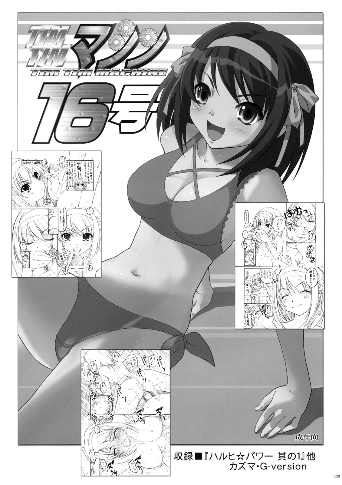 [TIMTIMマシン (花田蘭丸, カズマ・G-VERSION)] TIMTIMマシン 17号 (涼宮ハルヒの憂鬱) [英訳]