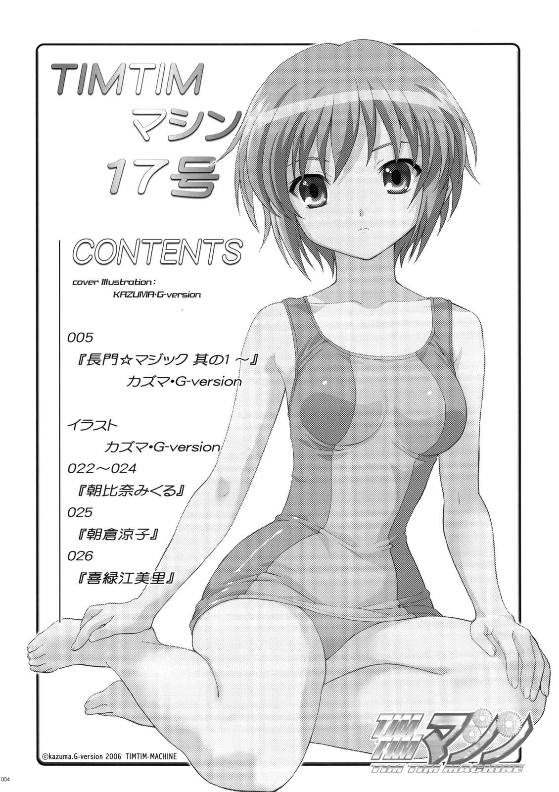 [TIMTIMマシン (花田蘭丸, カズマ・G-VERSION)] TIMTIMマシン 17号 (涼宮ハルヒの憂鬱) [英訳]