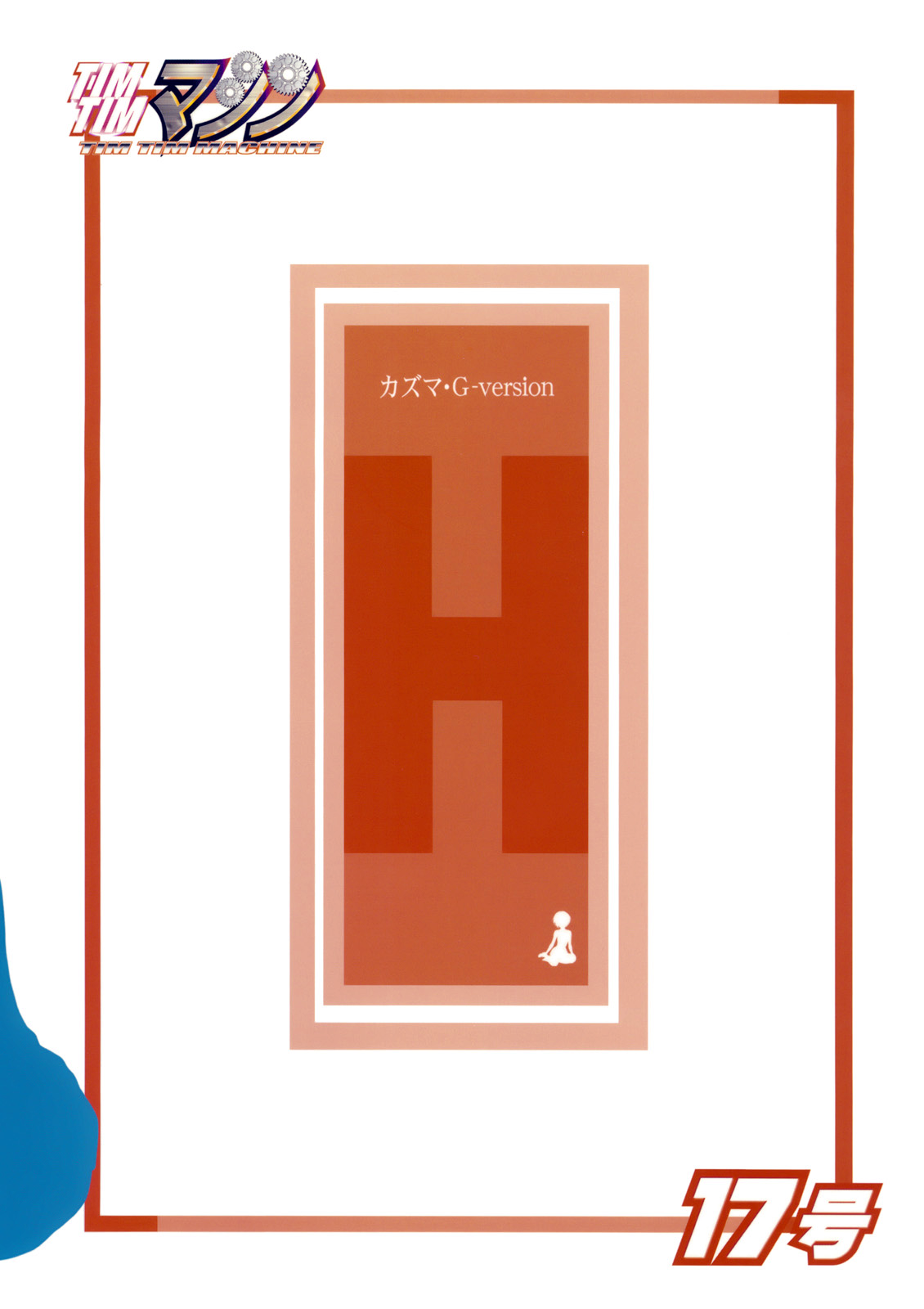 [TIMTIMマシン (花田蘭丸, カズマ・G-VERSION)] TIMTIMマシン 17号 (涼宮ハルヒの憂鬱) [英訳]