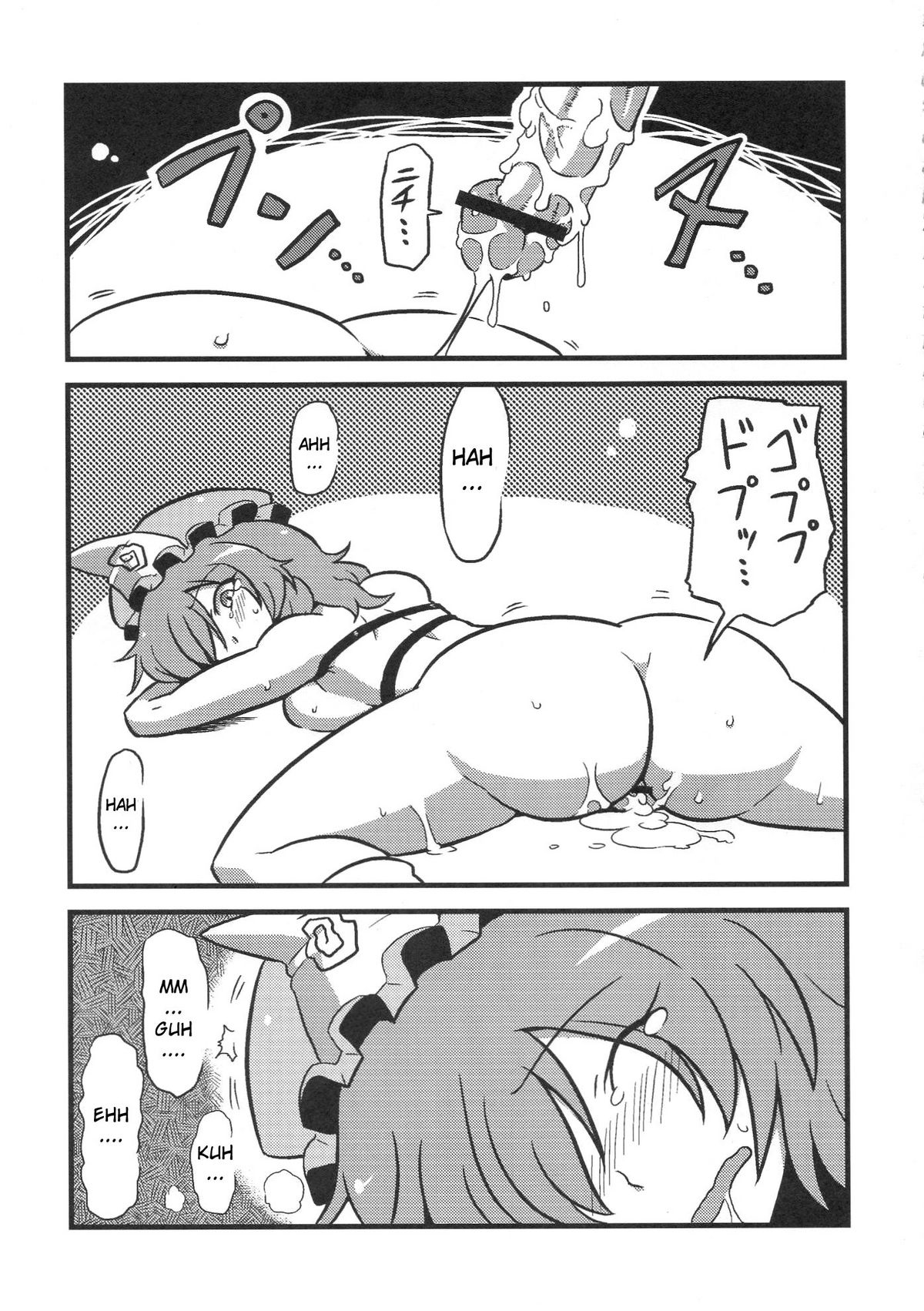 (C76) [サークルぬるま屋 (月わに)] ゆゆ様夢妄想 (東方Project) [英訳]