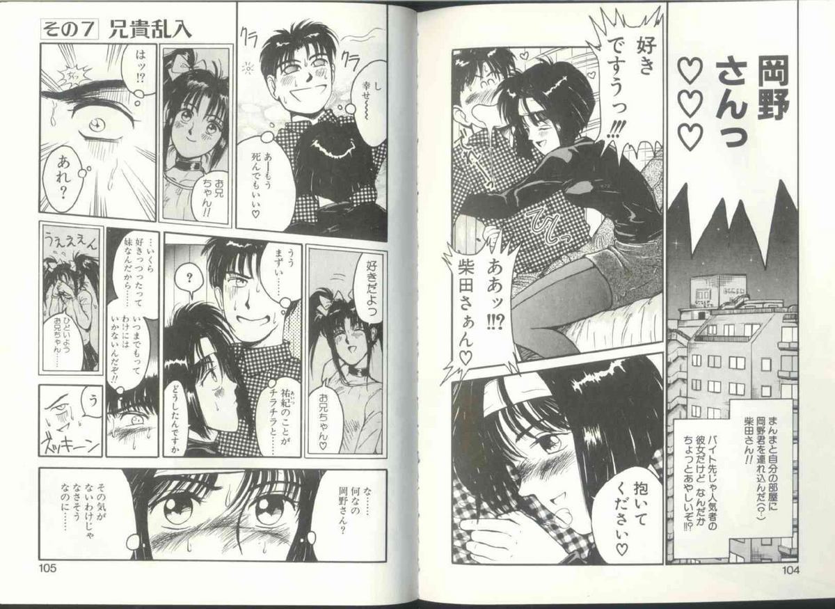 [宮路兼幸] 妹はマニアック