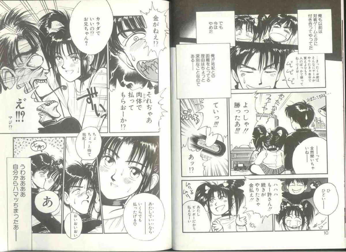 [宮路兼幸] 妹はマニアック