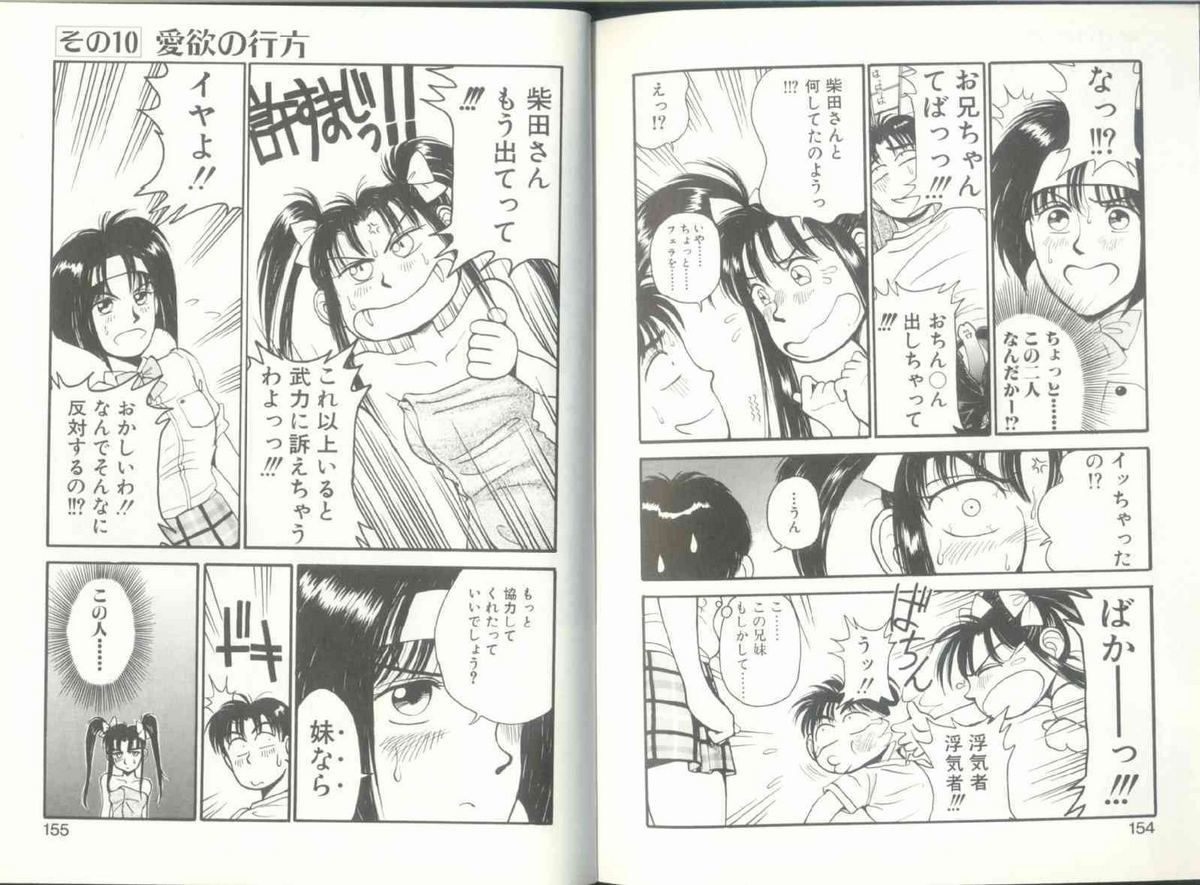 [宮路兼幸] 妹はマニアック