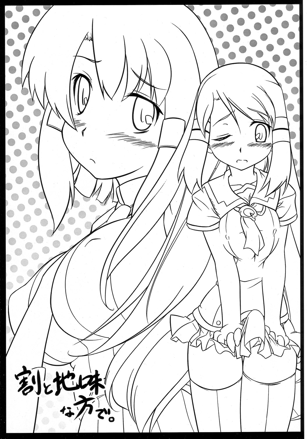 (C73) [厩 (UMA)] 割と地味な方で。 (どきどき魔女神判！)