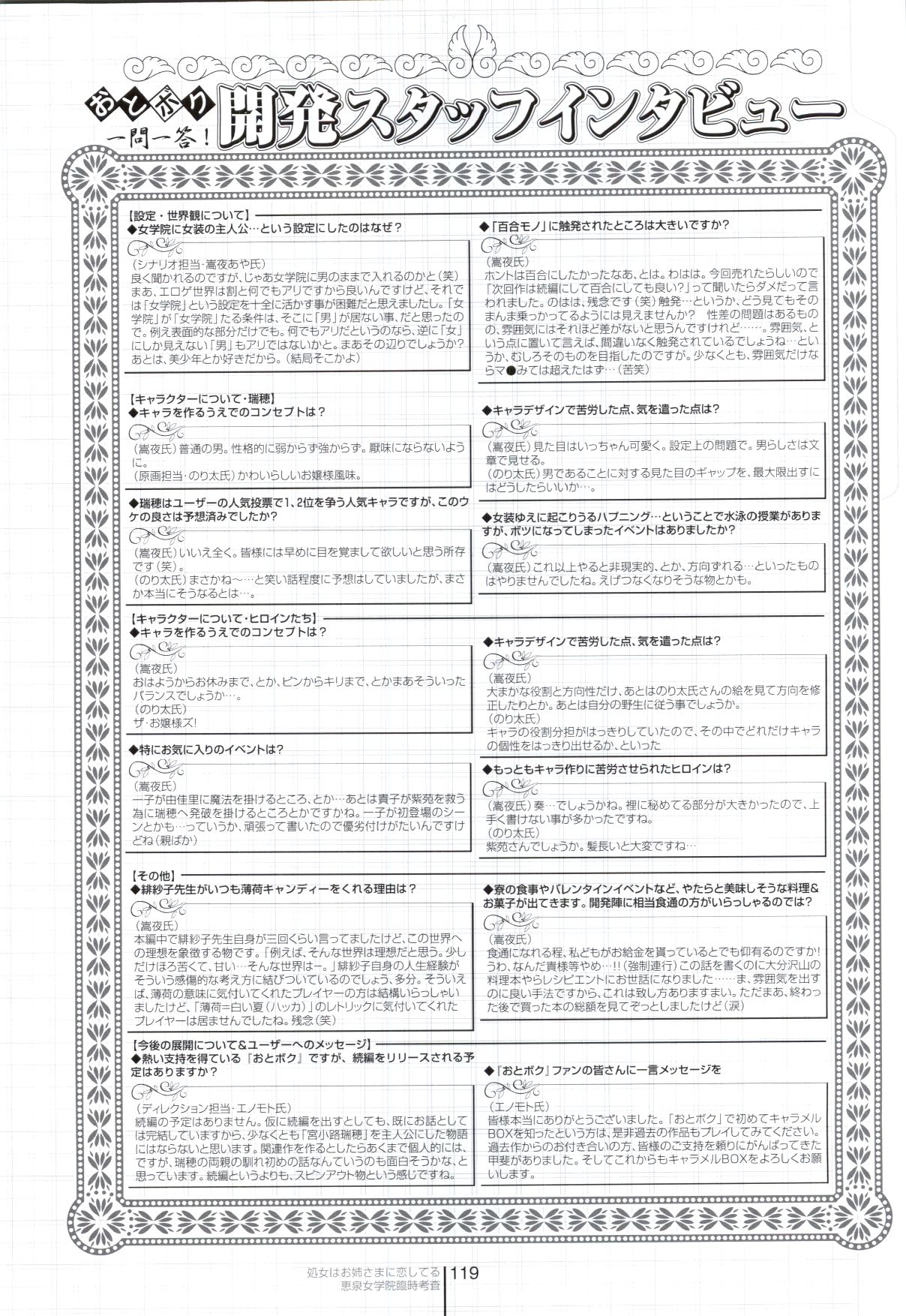 処女はお姉様に恋してる